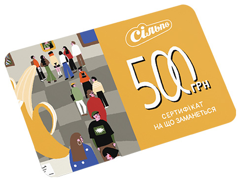 СІЛЬПО / 500 ГРН