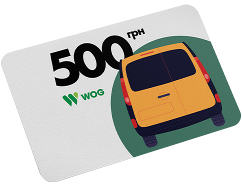 WOG / 500 ГРН